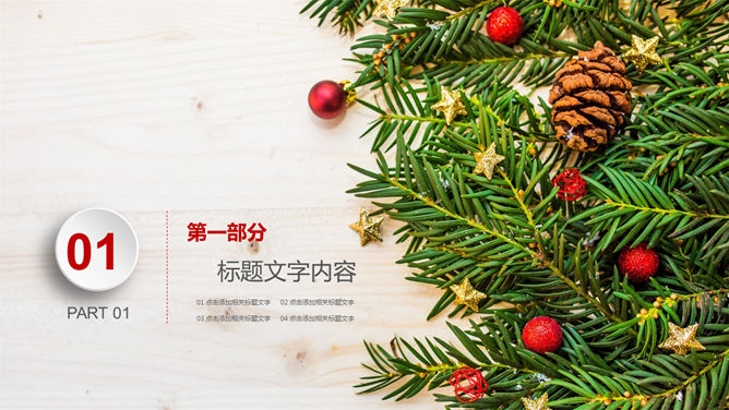 圣诞树主题幻灯片模板