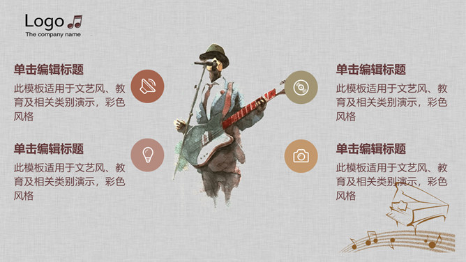 音乐乐理教学PPT模板