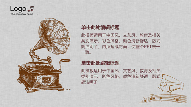 音乐乐理教学PPT模板