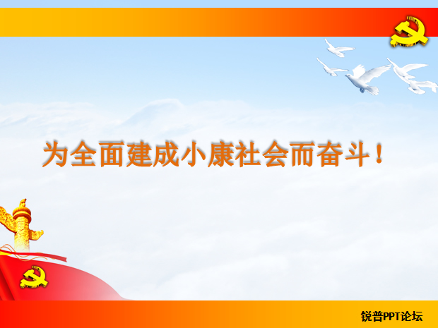 2013年简洁的党建PPT模板