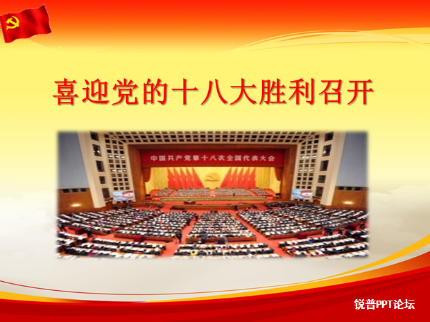 2013年简洁的党建PPT模板