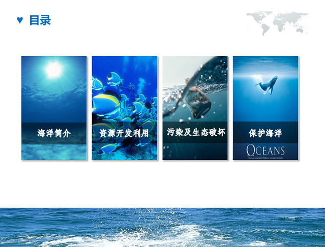 关爱海洋公益环保主题PPT模板