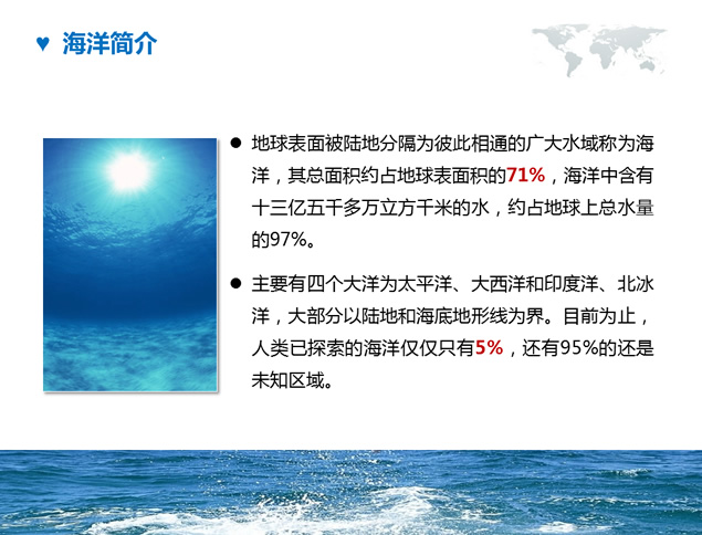 关爱海洋公益环保主题PPT模板