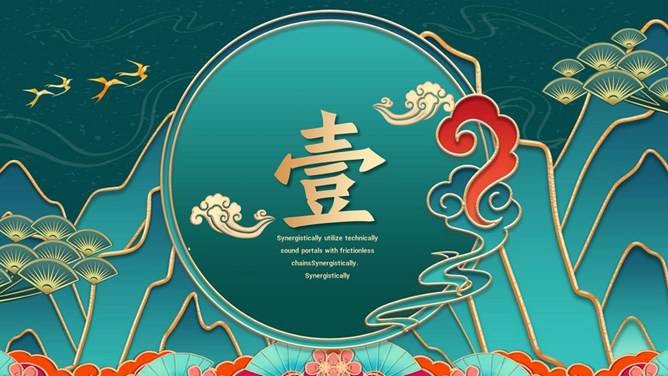 国潮风新年元旦PPT模板