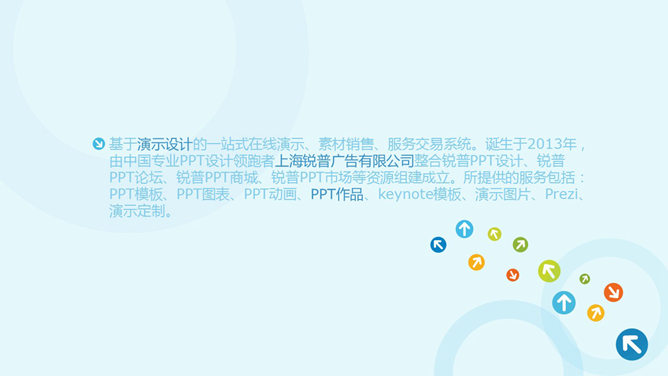 小清新公司简介PPT模板