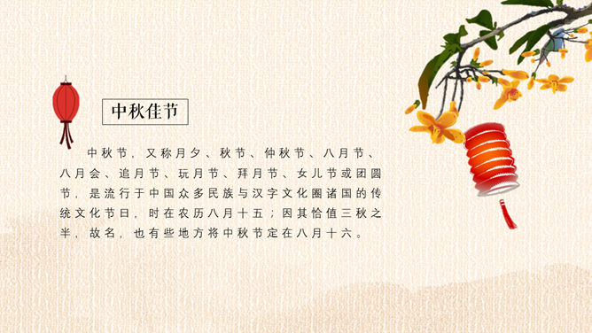 典雅中秋佳节PPT模板