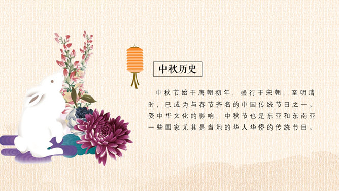 典雅中秋佳节PPT模板