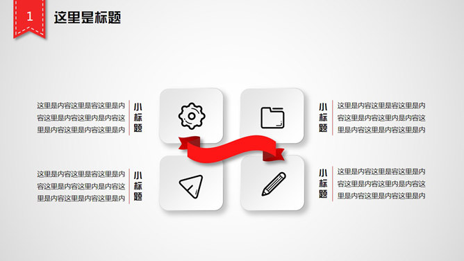 清新简洁动态微立体PPT模板
