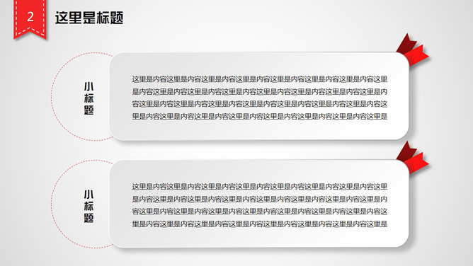 清新简洁动态微立体PPT模板