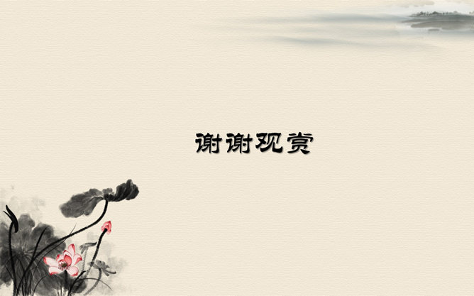 古典淡雅花纹PPT背景图片