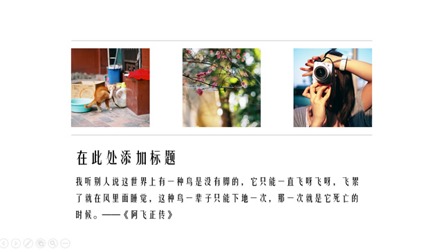 9张幻灯片图片应用PPT模板