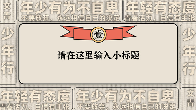 矢量插画红色国潮复古PPT模板