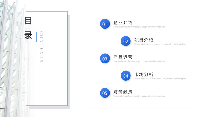 极简蓝色商务计划书PPT模板