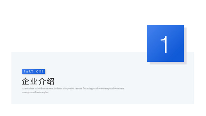 极简蓝色商务计划书PPT模板