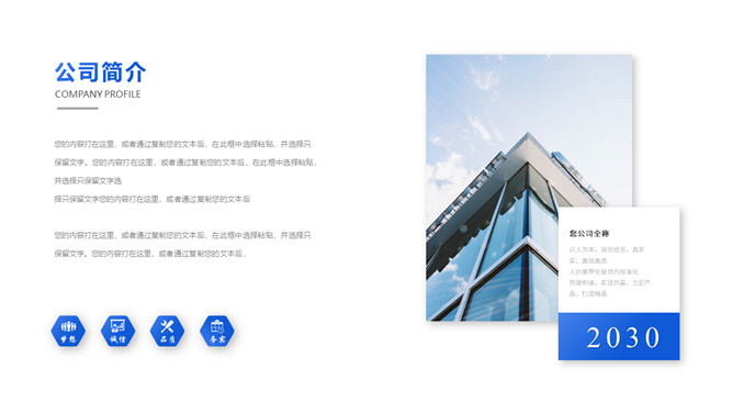 极简蓝色商务计划书PPT模板