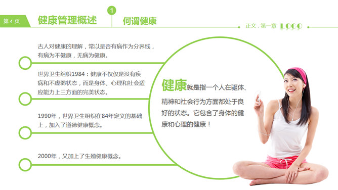 健康管理知识培训PPT课件