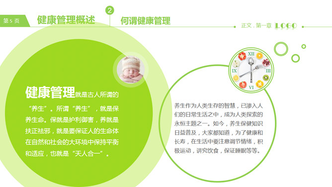 健康管理知识培训PPT课件