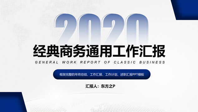 经典蓝微立体工作总结汇报计划PPT模板