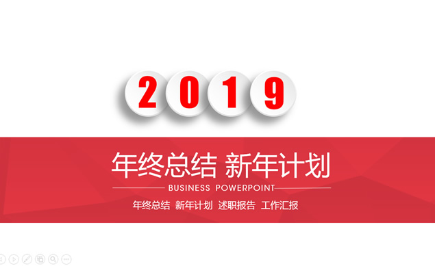 年度工作总结通用工作汇报PPT模板