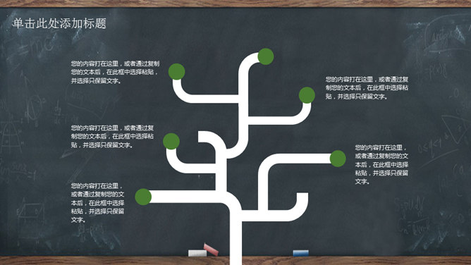 精美黑板卡通风格教师节PPT模板