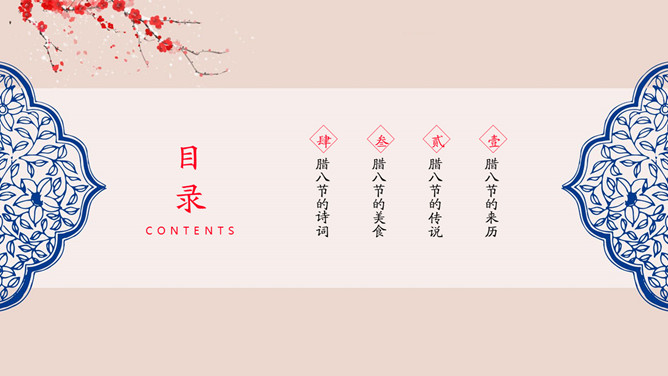 腊八粥腊八节介绍PPT模板