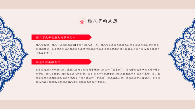 腊八粥腊八节介绍PPT模板