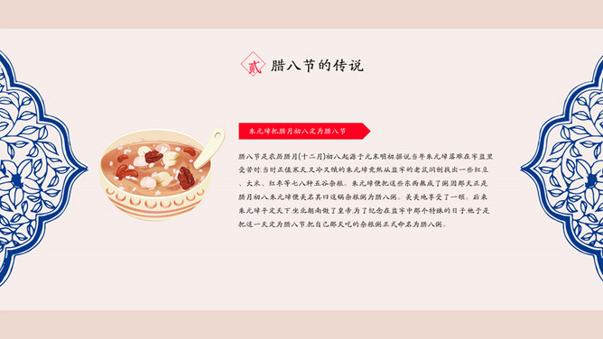 腊八粥腊八节介绍PPT模板