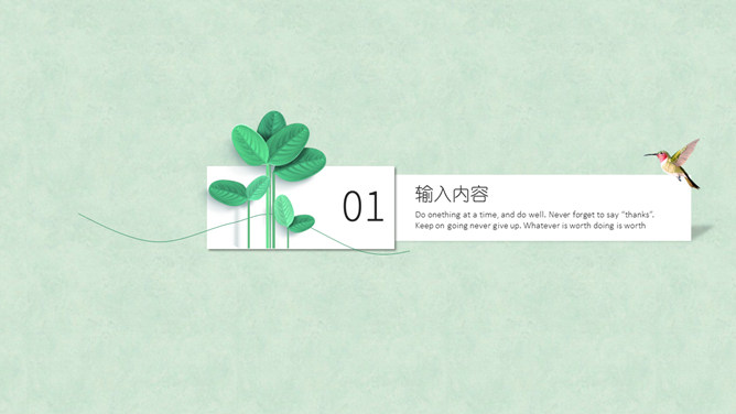 清新简约绿叶主题PPT模板