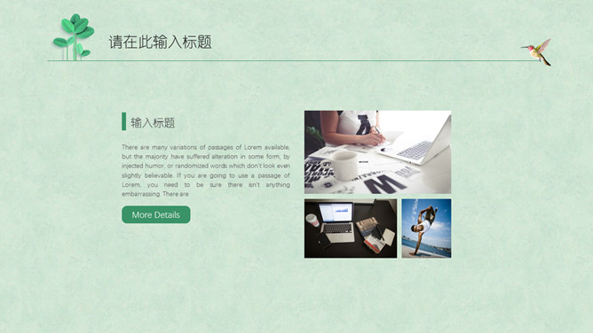 清新简约绿叶主题PPT模板