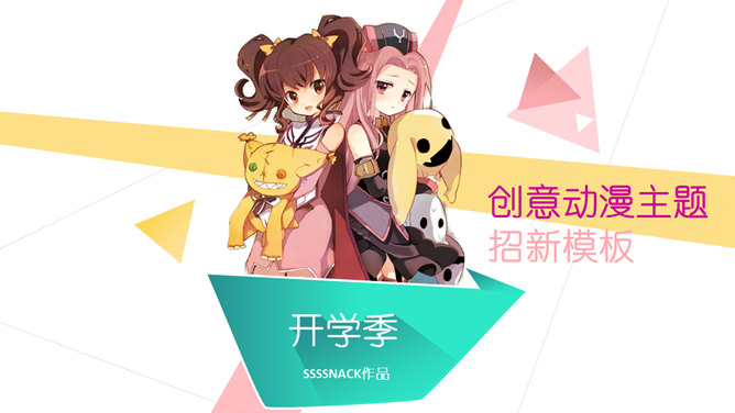 动漫社团招新宣传PPT模板