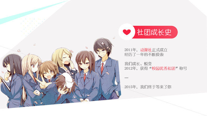 动漫社团招新宣传PPT模板