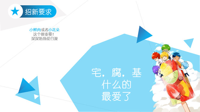 动漫社团招新宣传PPT模板