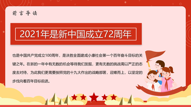 我和我的祖国国庆节PPT模板