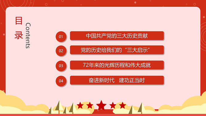 我和我的祖国国庆节PPT模板