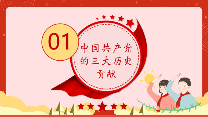 我和我的祖国国庆节PPT模板