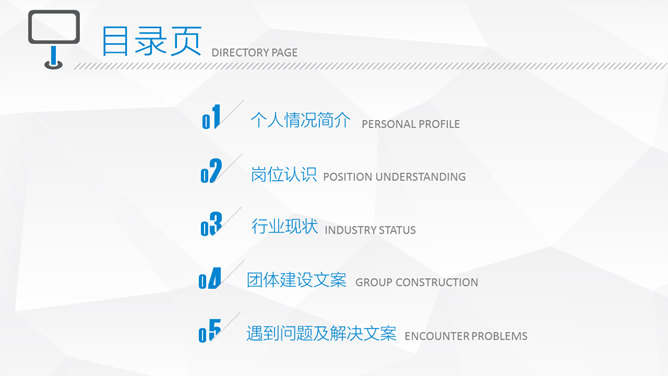 竞聘述职报告PPT模板