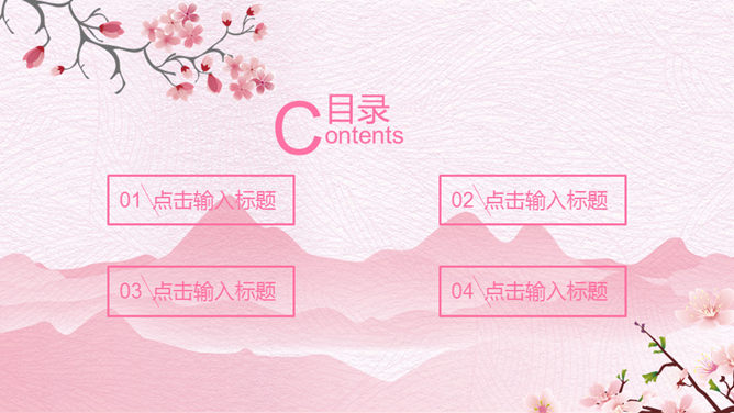 粉色唯美风妇女节PPT模板