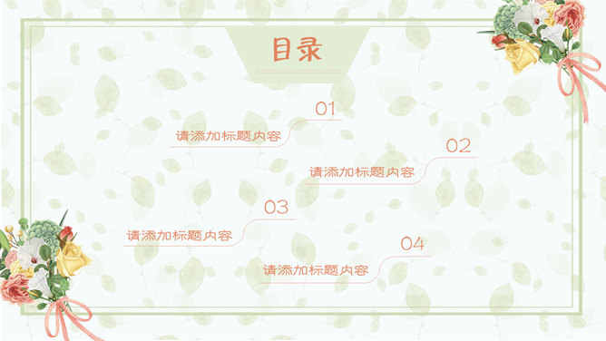 手捧鲜花谢师恩——教师节PPT模板