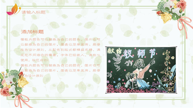 手捧鲜花谢师恩——教师节PPT模板
