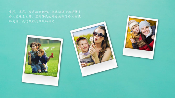 母亲节电子相册PPT模板