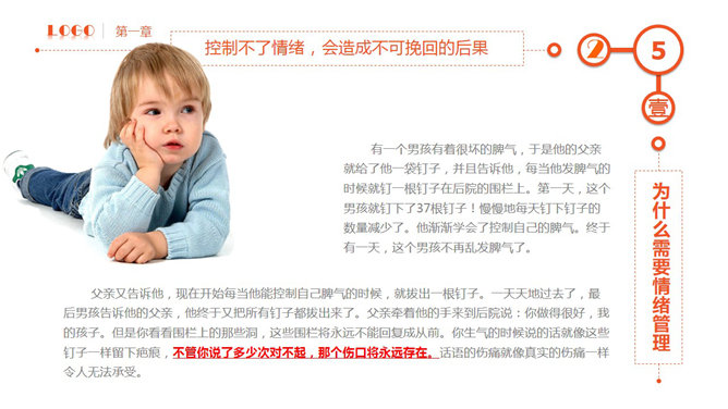 精品情绪管理培训PPT课件