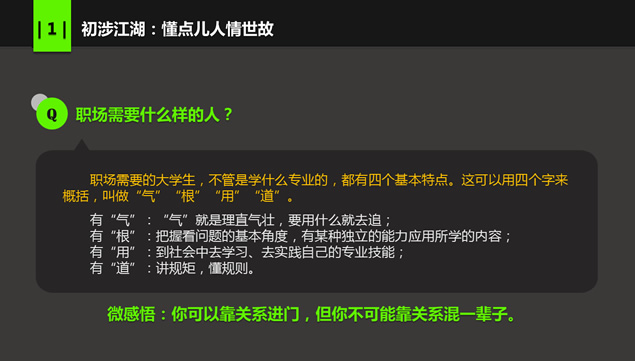 《趁年轻 折腾吧》PPT书摘