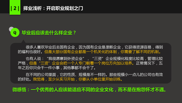 《趁年轻 折腾吧》PPT书摘