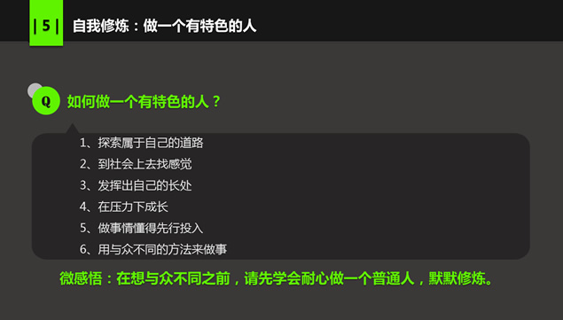 《趁年轻 折腾吧》PPT书摘