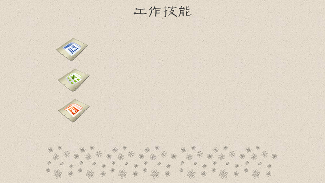 手绘动态个人简历PPT模板