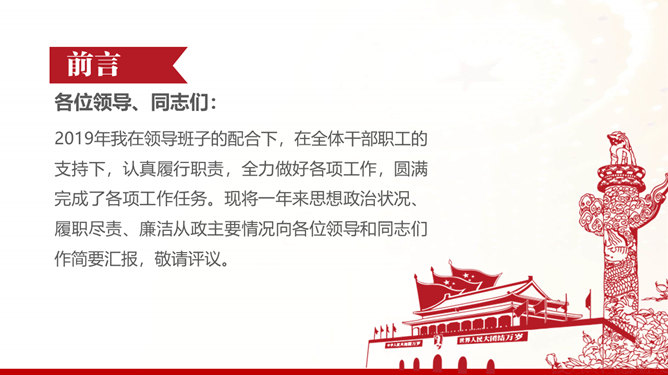 党支部述职述廉述责报告PPT模板