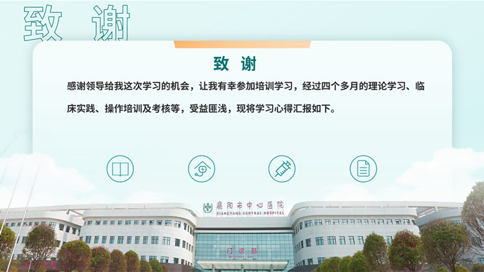 蓝绿渐变扁平风医疗工作汇报PPT模板