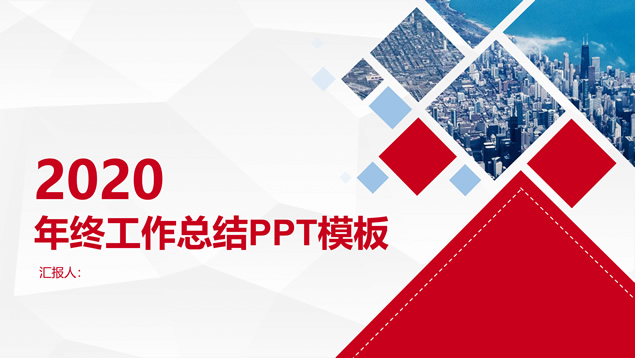 淡雅灰低三角形背景几何风年终总结商务通用PPT模板