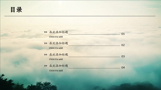 云海仙境中国风PPT模板