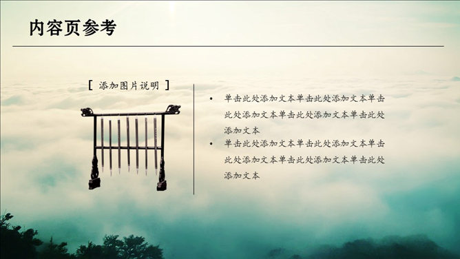 云海仙境中国风PPT模板